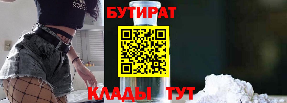БУТИРАТ оксибутират  Вход с VPN  Берёзовский 