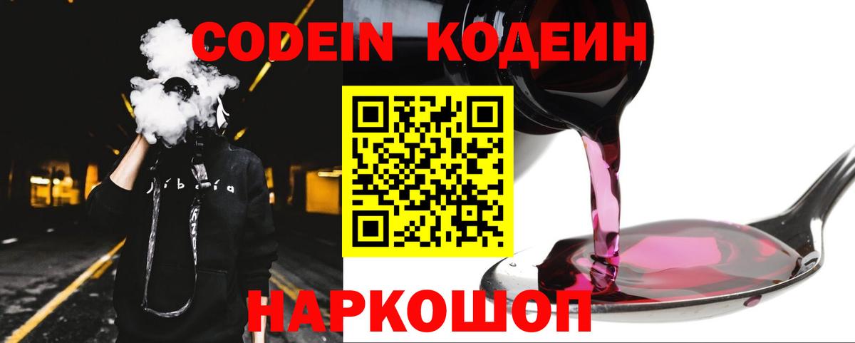 Codein Purple Drank Берёзовский