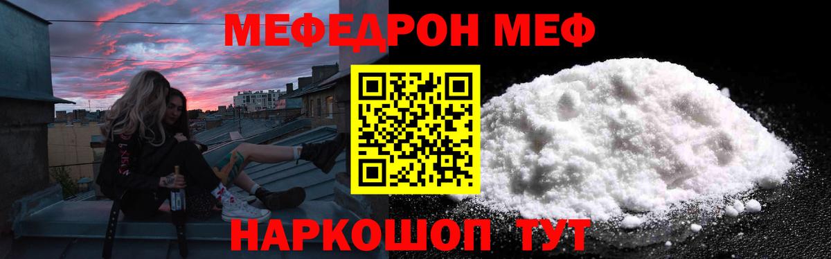 Меф mephedrone  Вход с VPN  Мефедрон мяу мяу  Берёзовский 