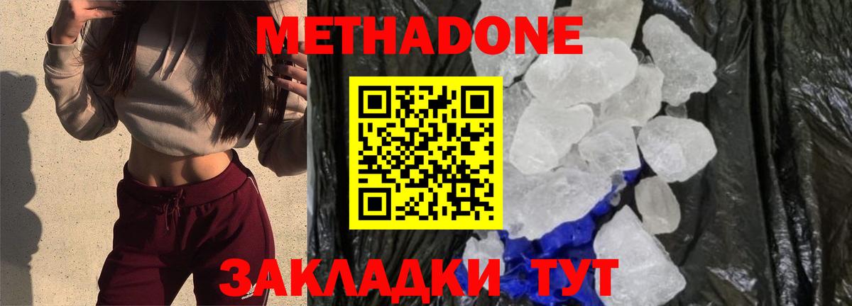 Метадон кристалл Берёзовский