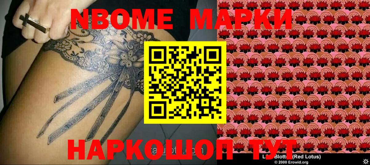 Марки NBOMe 1,8мг  Марки NBOMe 1,8мг  Берёзовский  Вход с VPN 