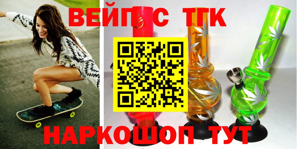 Берёзовский  Дистиллят ТГК вейп  Вход с VPN  как найти   ТГК жижа 
